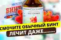 Мало КТО ЗНАЕТ, Что творит КАСТОРКА. Спасет даже.... 10 неизвестных способа применения касторки - YouTube