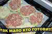 ОБЕД или УЖИН вкусный рецепт, ТАК МАЛО КТО ГОТОВИТ, а зря! - YouTube