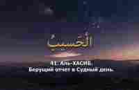 99 прекрасных имён Аллаха (HD) أسماء الله الحسنى Asmaul Husna - YouTube