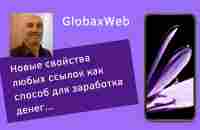 Как решать проблемы с помощью сервиса GlobaxWeb? - YouTube