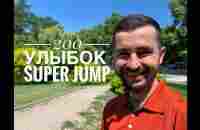 200 улыбок Super Jump | Смех - лучшее лекарство - YouTube