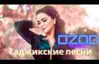 Таджикские Песни 2023 | Tajik Music 2023 - YouTube