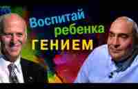 Советы по Воспитанию Детей - Амонашвили Ш.А. - YouTube