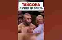 1999 г. ЗЛОЙ ТАЙСОН ПОКАЗАЛ НА ЧТО СПОСОБЕН. МАЙК