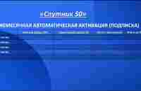 Программа Спутник 50 - YouTube