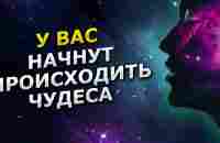 После этого настроя у Вас начнут происходить чудеса - настрой на счастливый день - YouTube