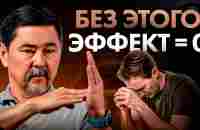 ВСЁ, что вы делаете — НЕЭФФЕКТИВНО! Пока вы НЕ найдете СВОЮ точку приложения усилий...