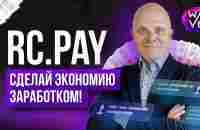 RC.PAY