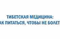 Как избавиться от стрессов и хронических болезней.