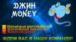 ДЖИН MONEY