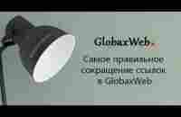 Самое правильное сокращение ссылок в GlobaxWeb - YouTube