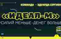 Идеал М ВОЛШЕБСТВО или ЛЕТАЮЩАЯ ТАРЕЛКА потратили НОЛЬ рублей получили 5000 - YouTube