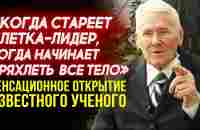 ВОТ ОСНОВНОЙ СЕКРЕТ ДОЛГОЛЕТИЯ! Академик Борис Болотов, о Здоровье, Биополе и Энергии Человека - YouTube