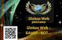 Globax Web - БАНЕР - БОТ... - YouTube