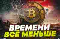 Вот почему КАЖДЫЙ должен купить БИТКОИН уже сейчас! Реальная причина - YouTube