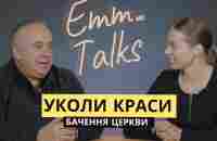 Emm…Talks | Уколи краси. бачення церкви