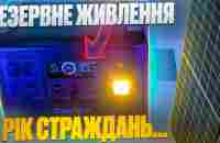 ВМИКАЮ ВСЕ! Згорить? Станція на 2000Wh та сонячна панель. Досвід користування. Як пережити БЛЕКАУТИ? - YouTube