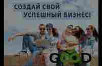 LIVEGOOD КЛУБНАЯ СИСТЕМА ШЕСТЬ ВИДОВ ДОХОДА - YouTube