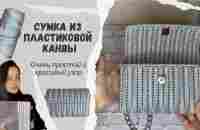 Сумка которую сделает каждый - YouTube