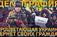 Анализ￼ демографической Ситуации в Украине. Два сценария развития. - YouTube