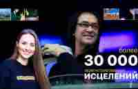 Вифезда наших дней. Более 30 000 зафиксированных исцелений - YouTube