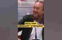 Учёные нас обманули! #сундаков #крамола #осознание #научныеоткрытия - YouTube