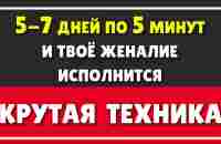 ТЕХНИКА ИСПОЛНЕНИЯ ЖЕЛАНИЙ | Как изменить квантовую реальность СИЛА МЫСЛИ - YouTube