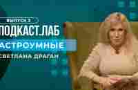 Астроумные. Солнечное затмение в апреле. Подкаст.Лаб. Выпуск от 27.03.2023 - YouTube