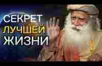 Правила успеха❗️Садхгуру на русском | Сильнейшая Мотивация - YouTube