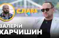 ВАЛЕРІЙ ХАРЧИШИН: ВПЕРШЕ про діагноз сина, невідомий шлюб, втрата дитини, бронювання артистів, зради - YouTube