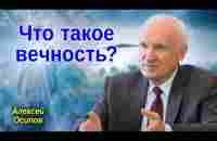 Что такое вечность? Тайна вечности - YouTube