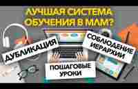 Платформа для автоматизации МЛМ-бизнеса