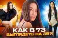 Вера Вонг - как в 73 выглядеть на 35? Мой секрет молодости! - YouTube