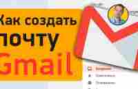 Как создать электронную почту Gmail | Пошаговая регистрация Google аккаунта - YouTube