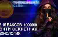 Экосистема Phenomenal club, бизнес онлайн, Стейкинг пул 2.0 | Короткий обзор - YouTube