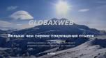 Визитка GlobaxWeb