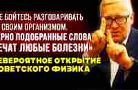 ЭТО ВАЖНО УСЛЫШАТЬ КАЖДОМУ! Ученый Петр Гаряев о Влиянии Звука На ДНК и Здоровье - YouTube