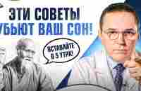 5 вредных советов для СНА, которых следует ИЗБЕГАТЬ! Доктор Сомнолог - YouTube