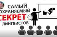 Как Выучить ЛЮБОЙ Язык За 6-12 месяцев - YouTube