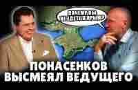 Понасенков высмеял ведущего за вопрос о Крыме. 18+ - YouTube