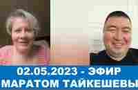 LiveGood - Эфир с Маратом Тайкешевым (Diamont LiveGood) - 02.05.23 - YouTube