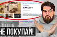 ПОЖАЛУЙСТА, НЕ ПОКУПАЙТЕ КВАРТИРУ В 2023 ГОДУ! - YouTube