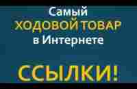 Пришло время революционного сервиса, который может дать вам шанс зарабатывать более миллиона в год! - YouTube