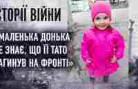 Завдяки побратимам, які витягли тіло з окопу, ми змогли його поховати... | ІСТОРІЇ ВІЙНИ - YouTube