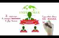 Маркетинг план EnergyMax - YouTube