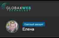 Почему GlobaxWeb от Олега Григорьевича Пермякова - YouTube