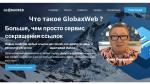 GlobaxWeb: Что такое GlobaxWeb? Новая тема GlobaxW