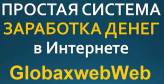 ПРОСТАЯ СИСТЕМА ЗАРАБОТКА В ИНТЕРНЕТЕ