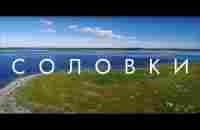 Документальный фильм Соловки - YouTube