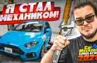 МОЙ ПЕРВЫЙ РАЗ В СИМУЛЯТОРЕ МЕХАНИКА! ОЧЕНЬ КРУТАЯ ИГРА! (Car Mechanic Simulator 2021) - YouTube